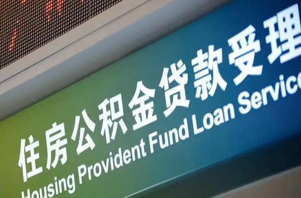 阜新微信提取公积金秒到账（微信提取公积金秒到账的步骤）