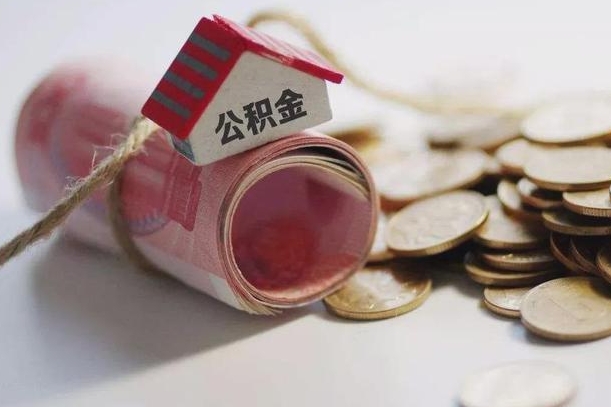 阜新公积金中介提取（公积金中介提取会不会存在诈骗）
